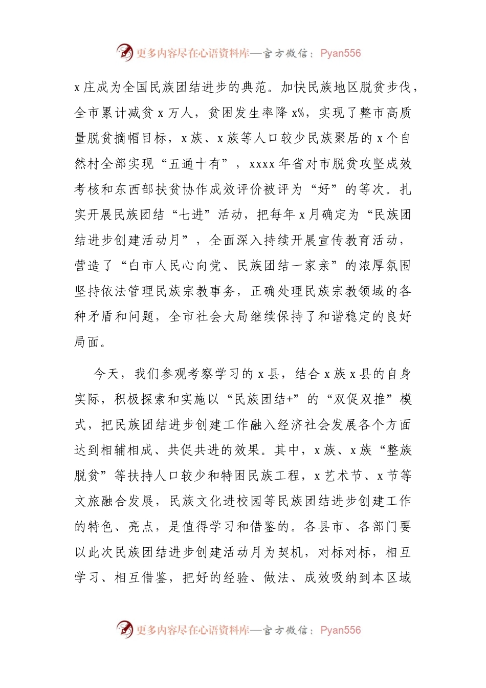 在民族团结进步创建活动月启动仪式上的讲话.docx_第2页