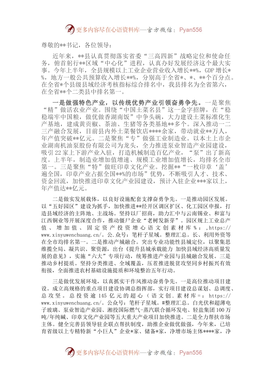 在省委县域经济工作电视电话会上的发言.docx_第1页