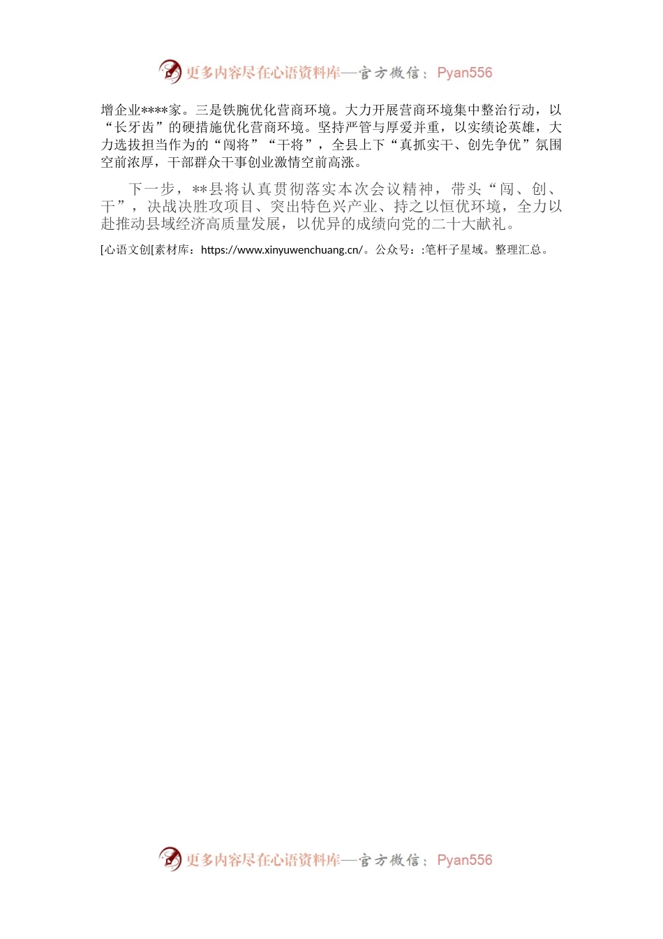 在省委县域经济工作电视电话会上的发言.docx_第2页