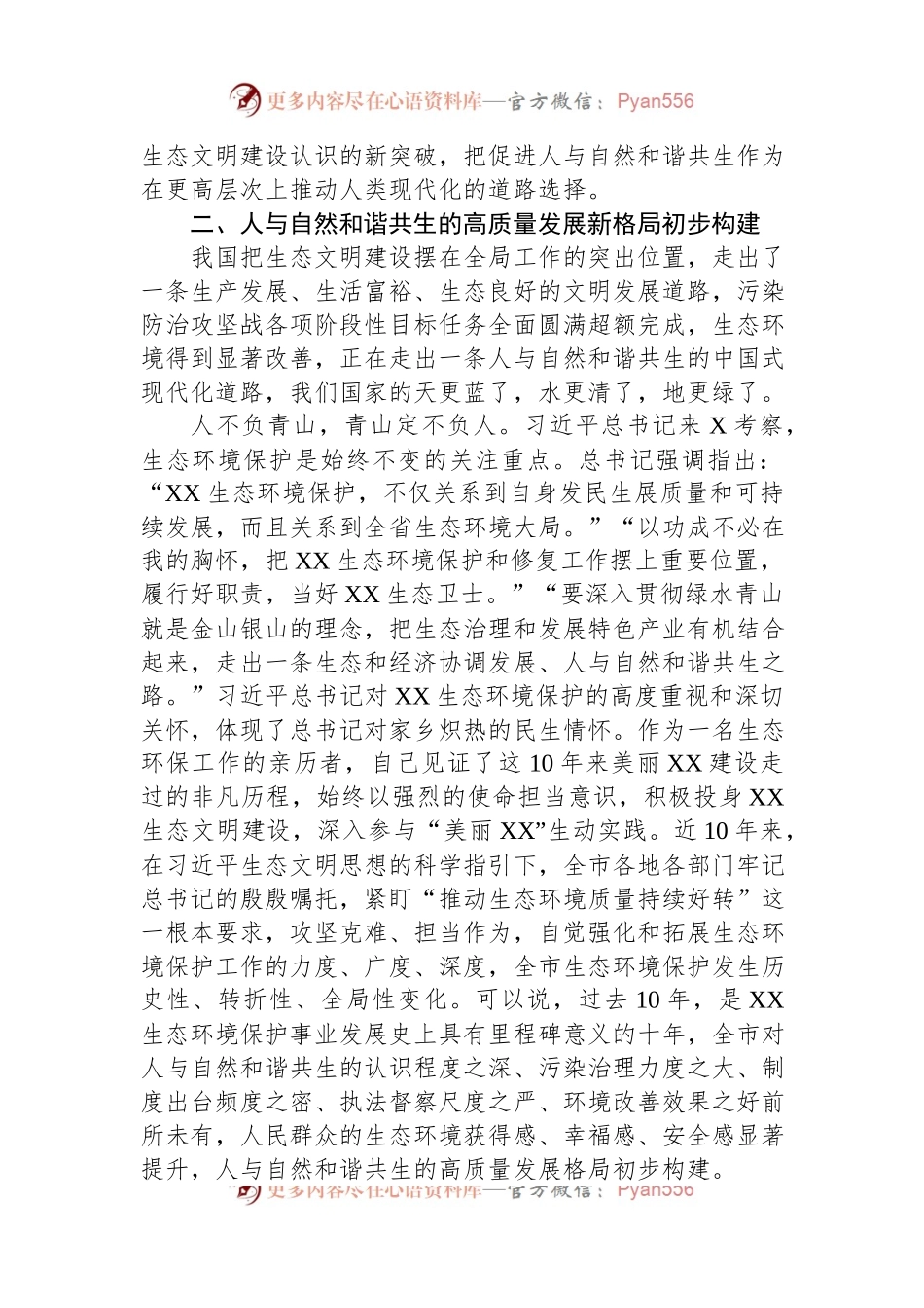 在生态系统专题读书班上的研讨发言材料.docx_第2页