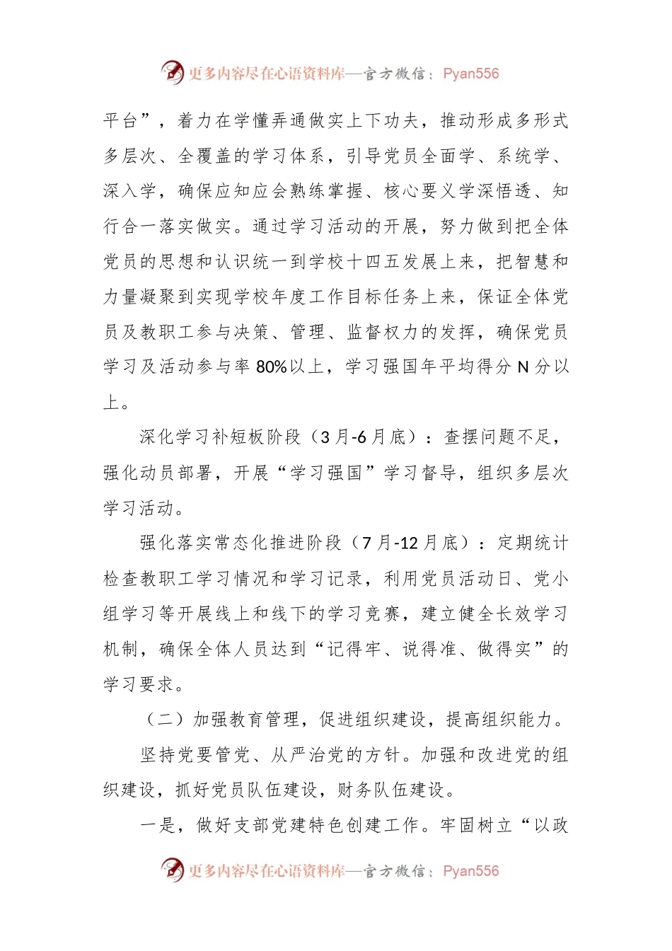 学校财务处党支部工作计划.docx_第2页