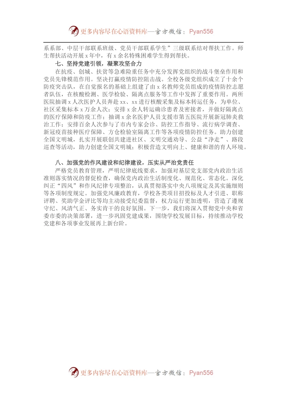 学校202X年党建工作总结汇报.docx_第2页