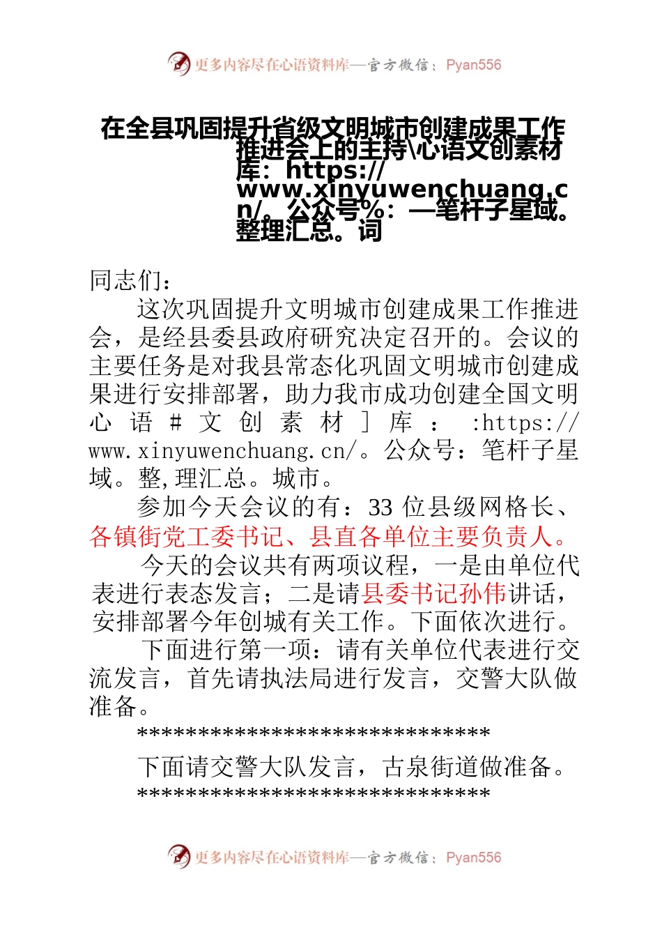 巩固提升动员会主持词.docx_第1页