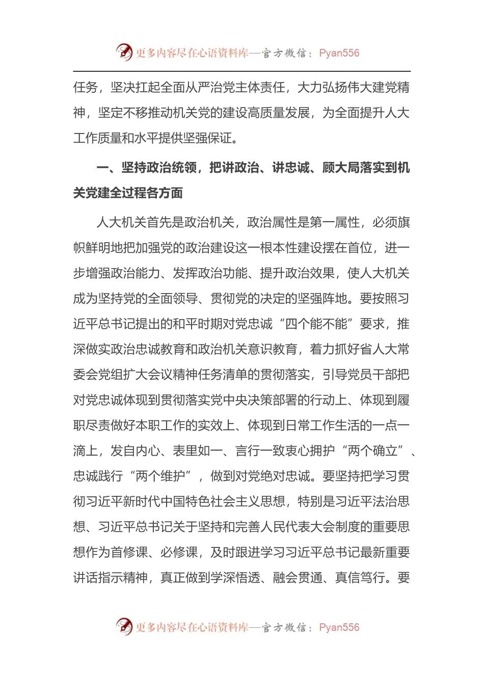 在省人大常委会机关党员代表大会闭幕会上的讲话.docx_第2页