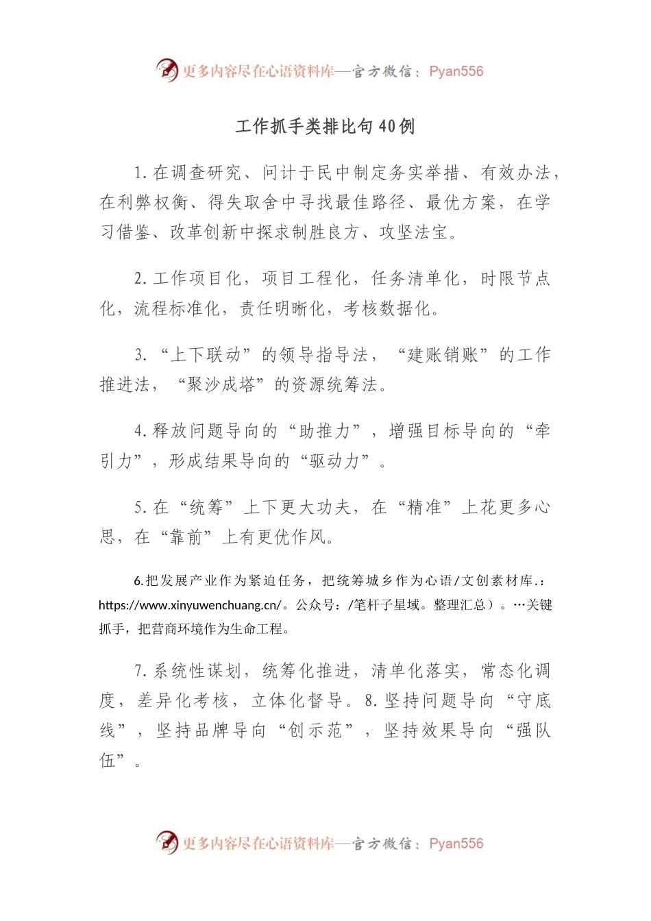 工作抓手类排比句40例.docx_第1页