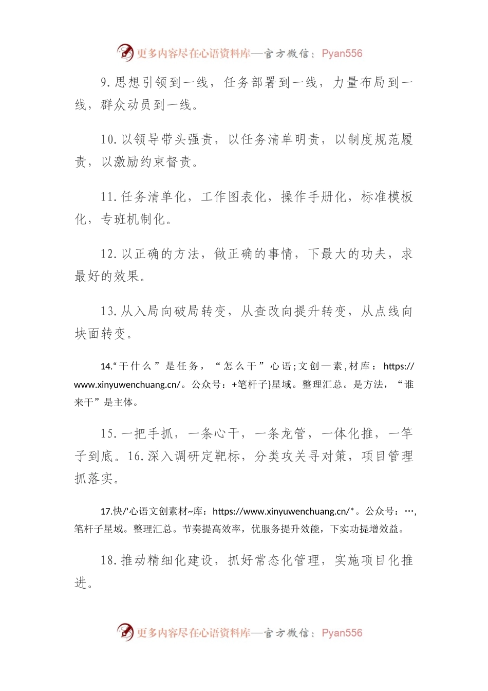 工作抓手类排比句40例.docx_第2页