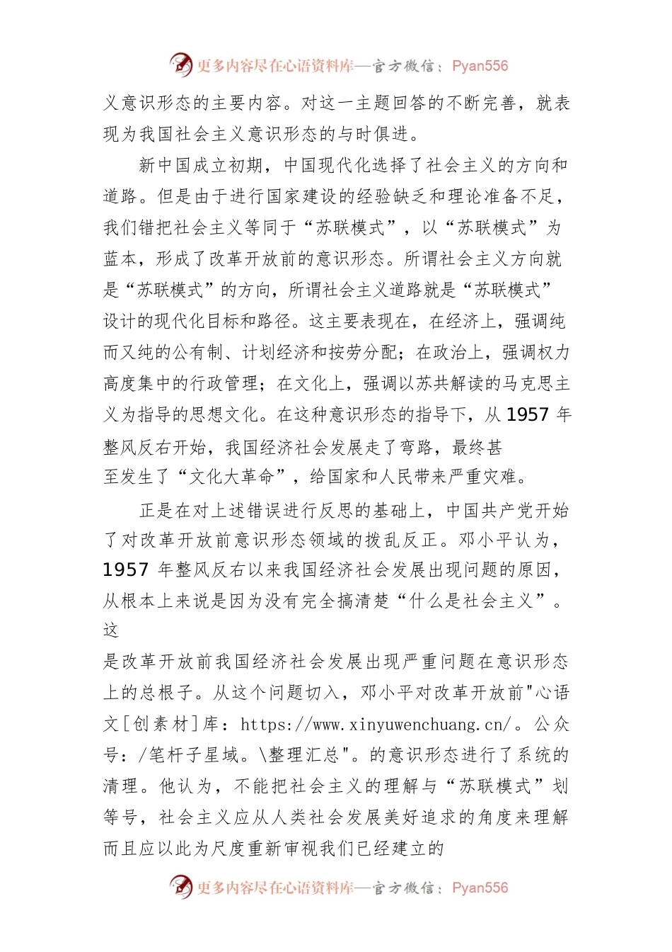 宋福范：改革开放与社会主义意识形态建设的辩证发展逻辑.docx_第2页