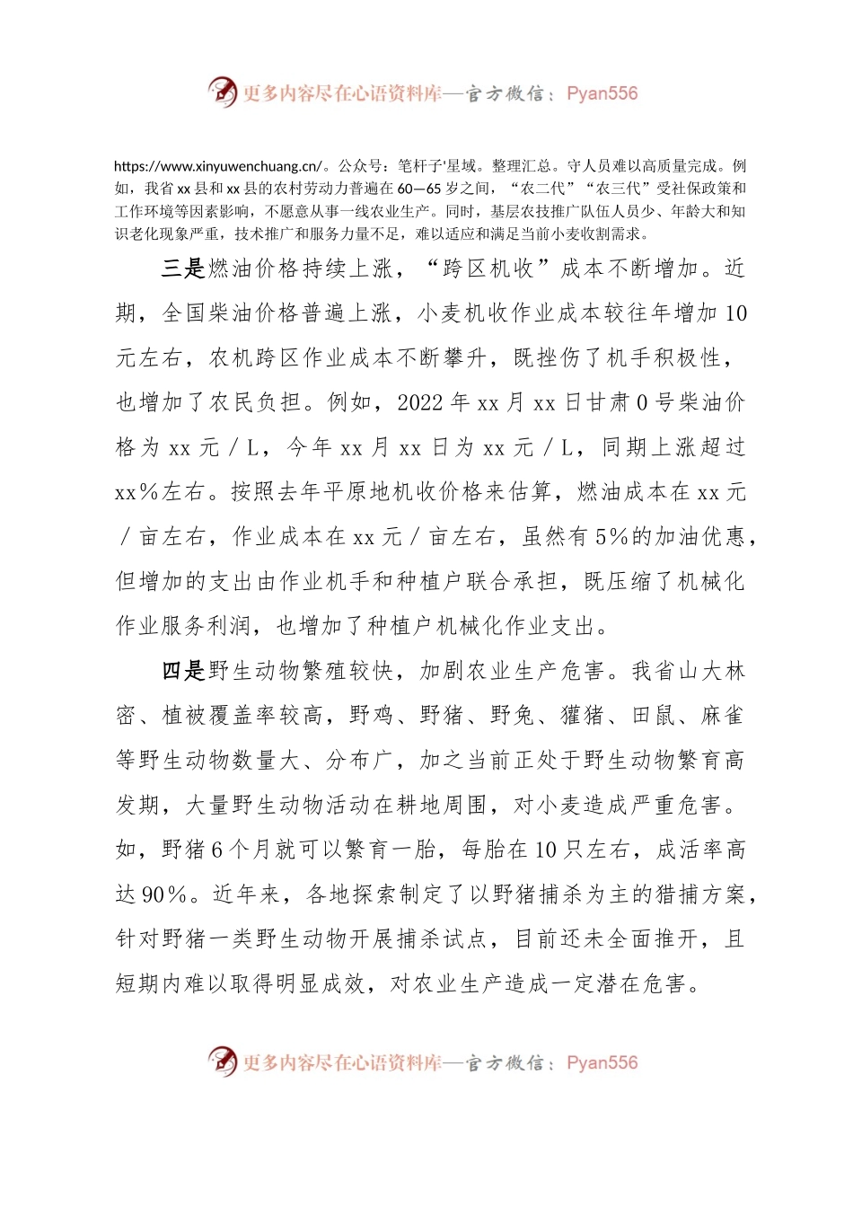 夏粮收割面临的新情况新问题及对策建议.docx_第2页