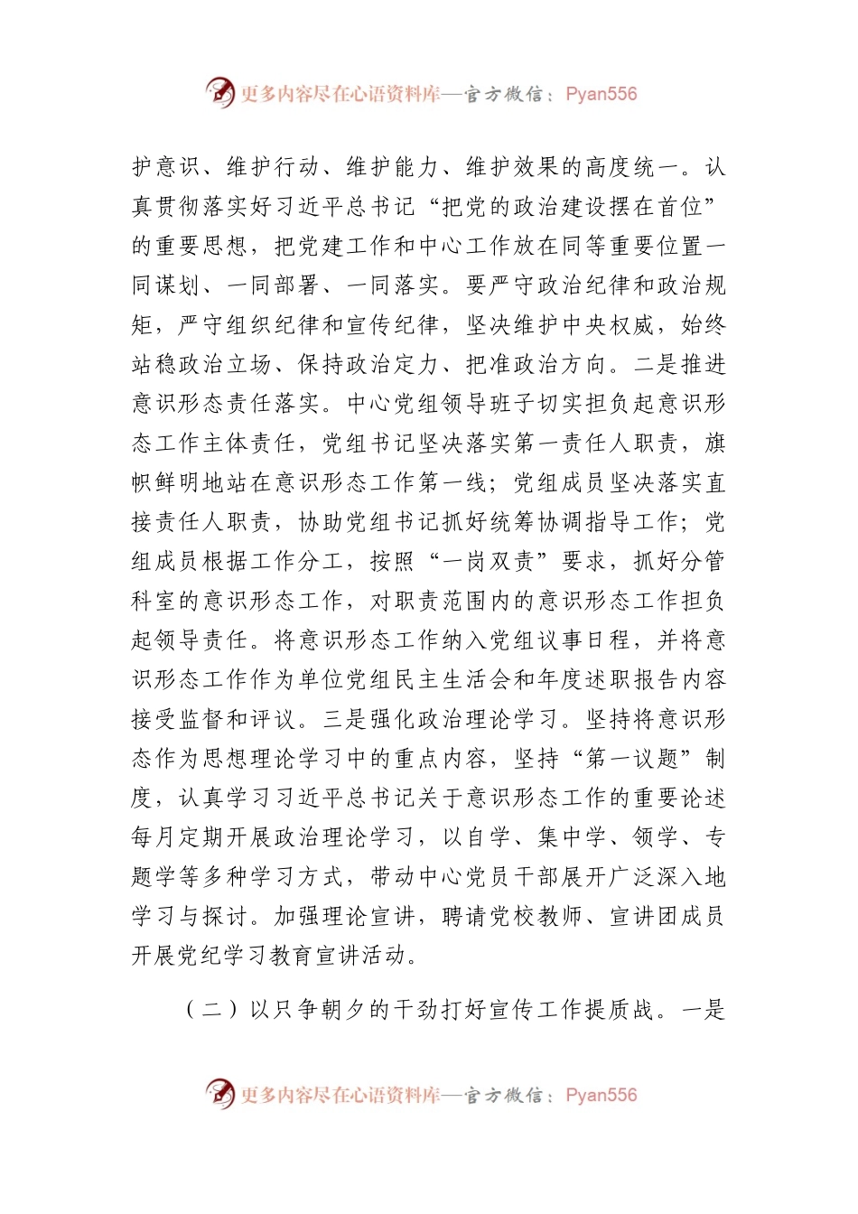 宣传会议贯彻落实意见（2271字）.docx_第2页
