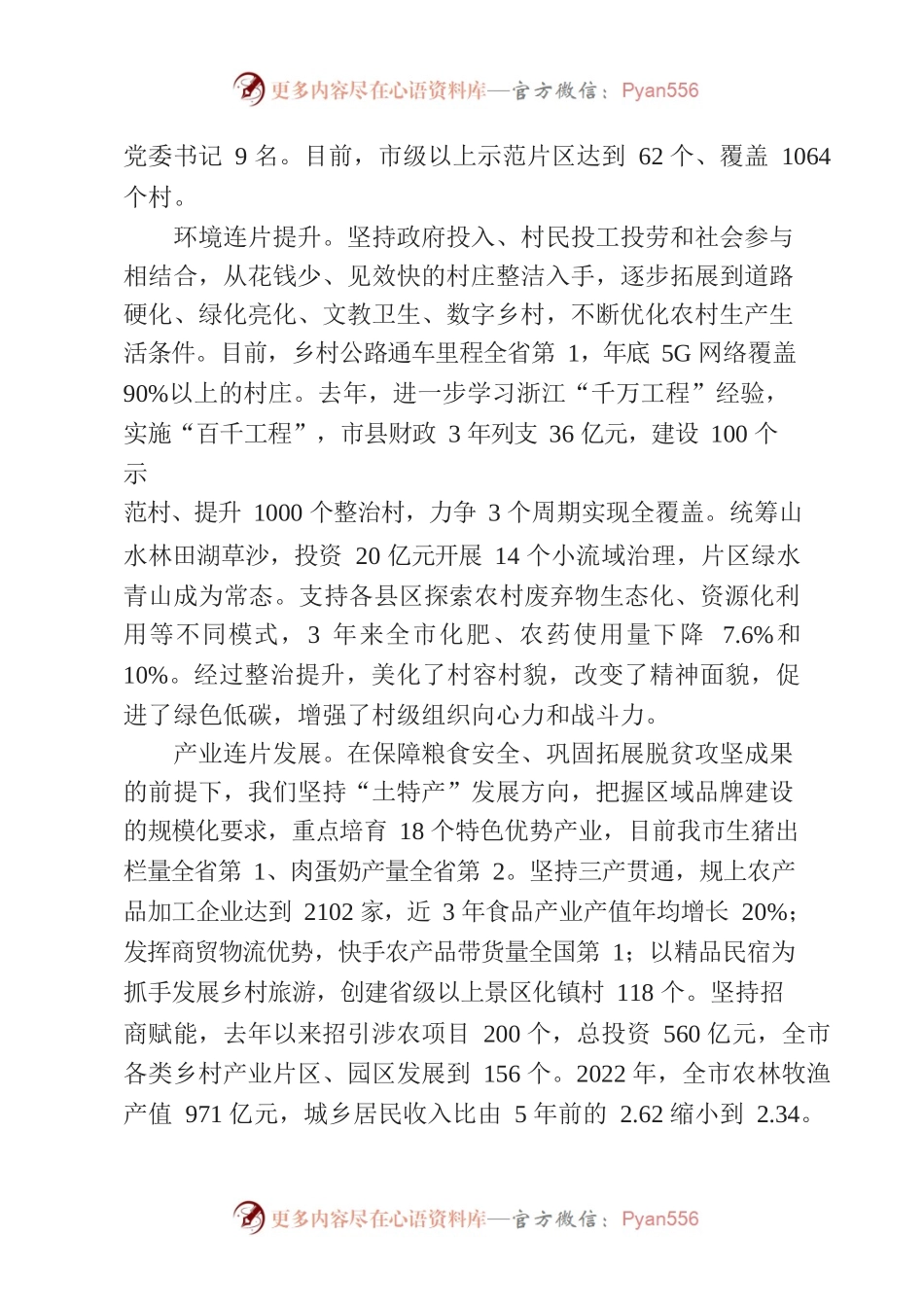 坚持“五个连片”振兴“沂蒙乡村”.docx_第2页