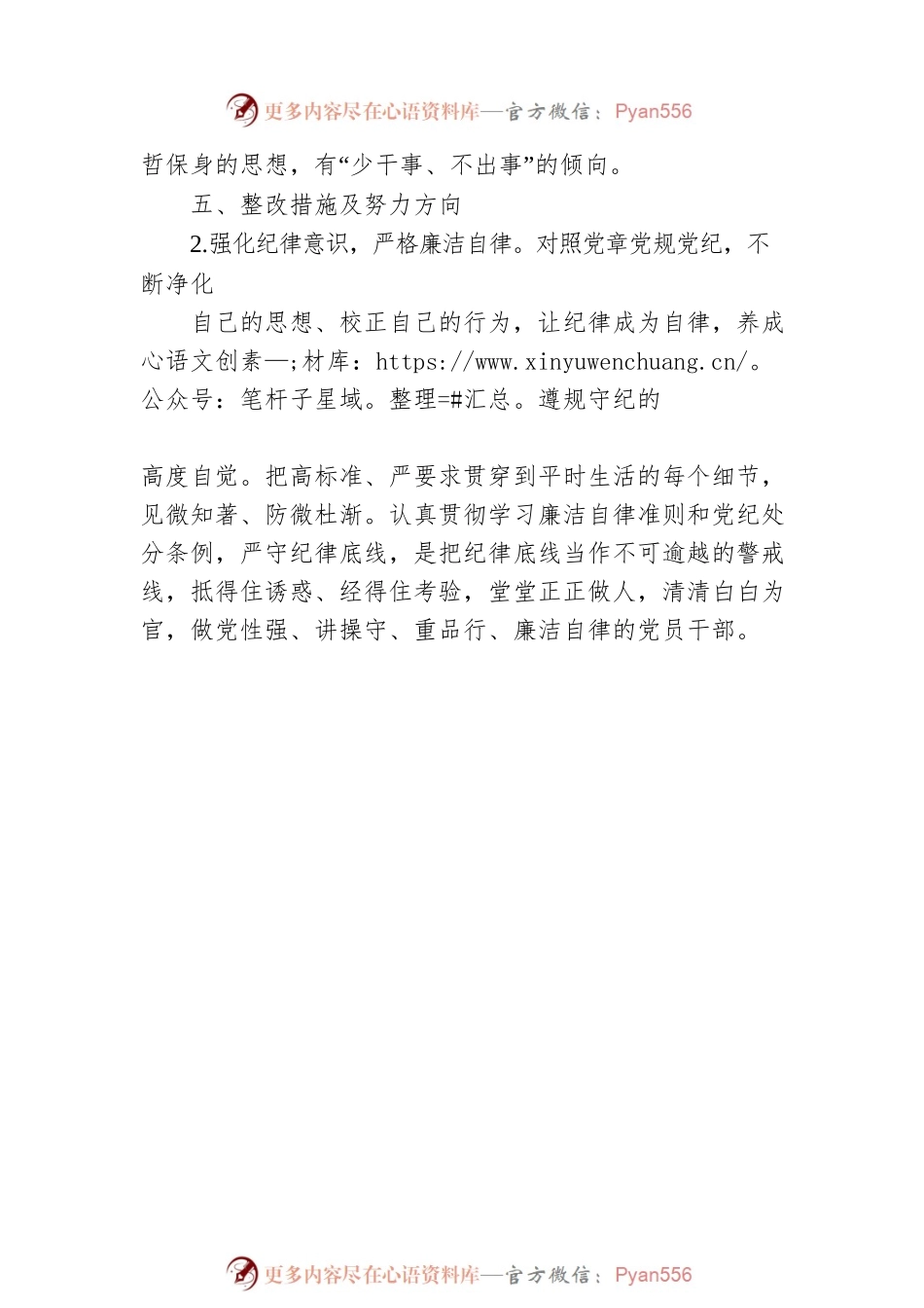 学校绕“三个聚焦”内容自查报告.docx_第2页