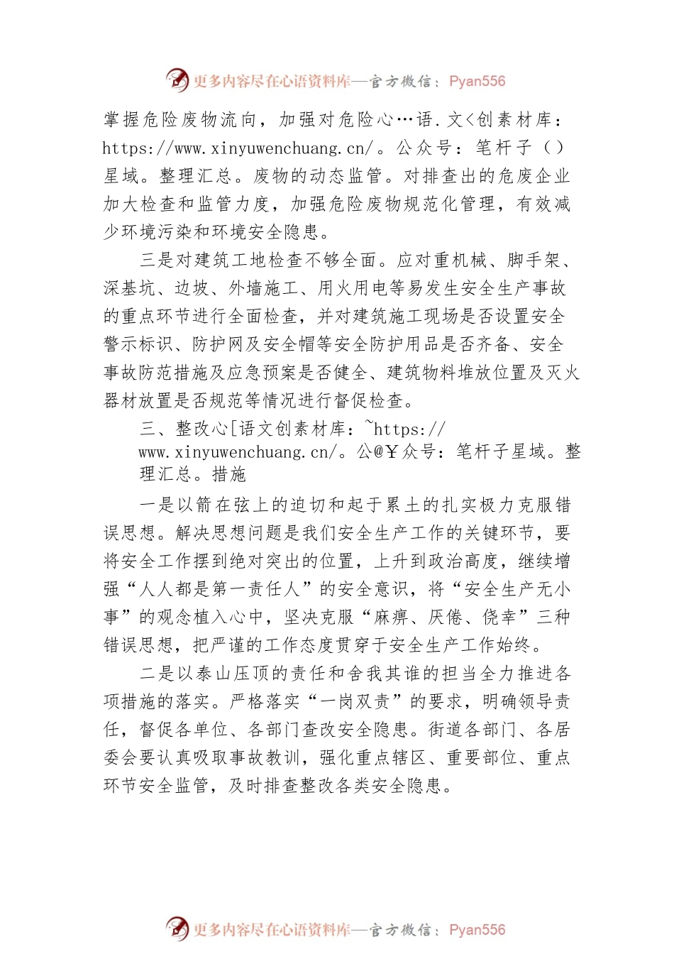 安全生产研讨材料.docx_第2页