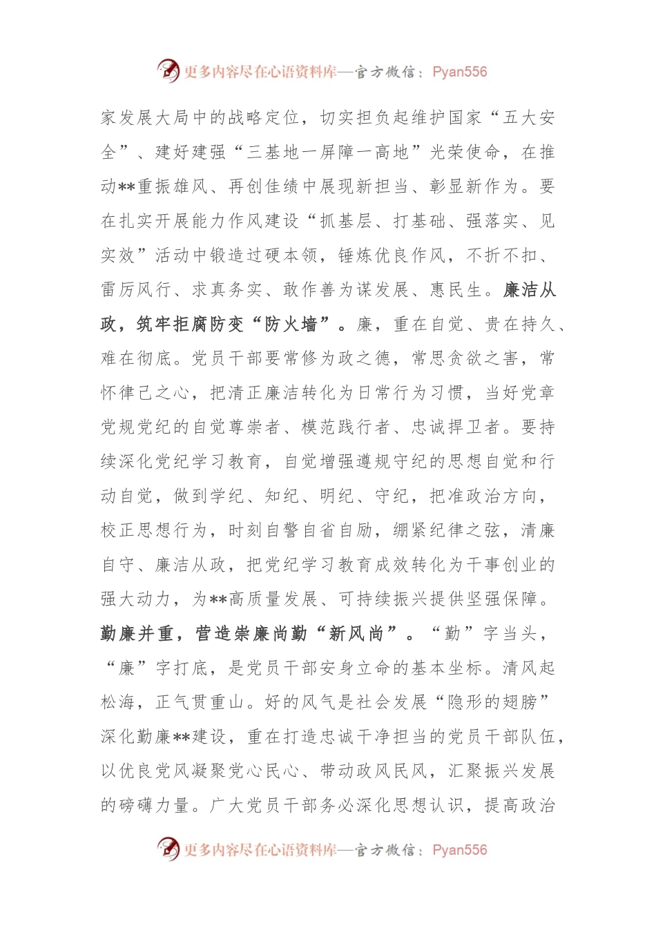 在机关党支部廉洁从政专题研讨交流会上的发言.docx_第2页