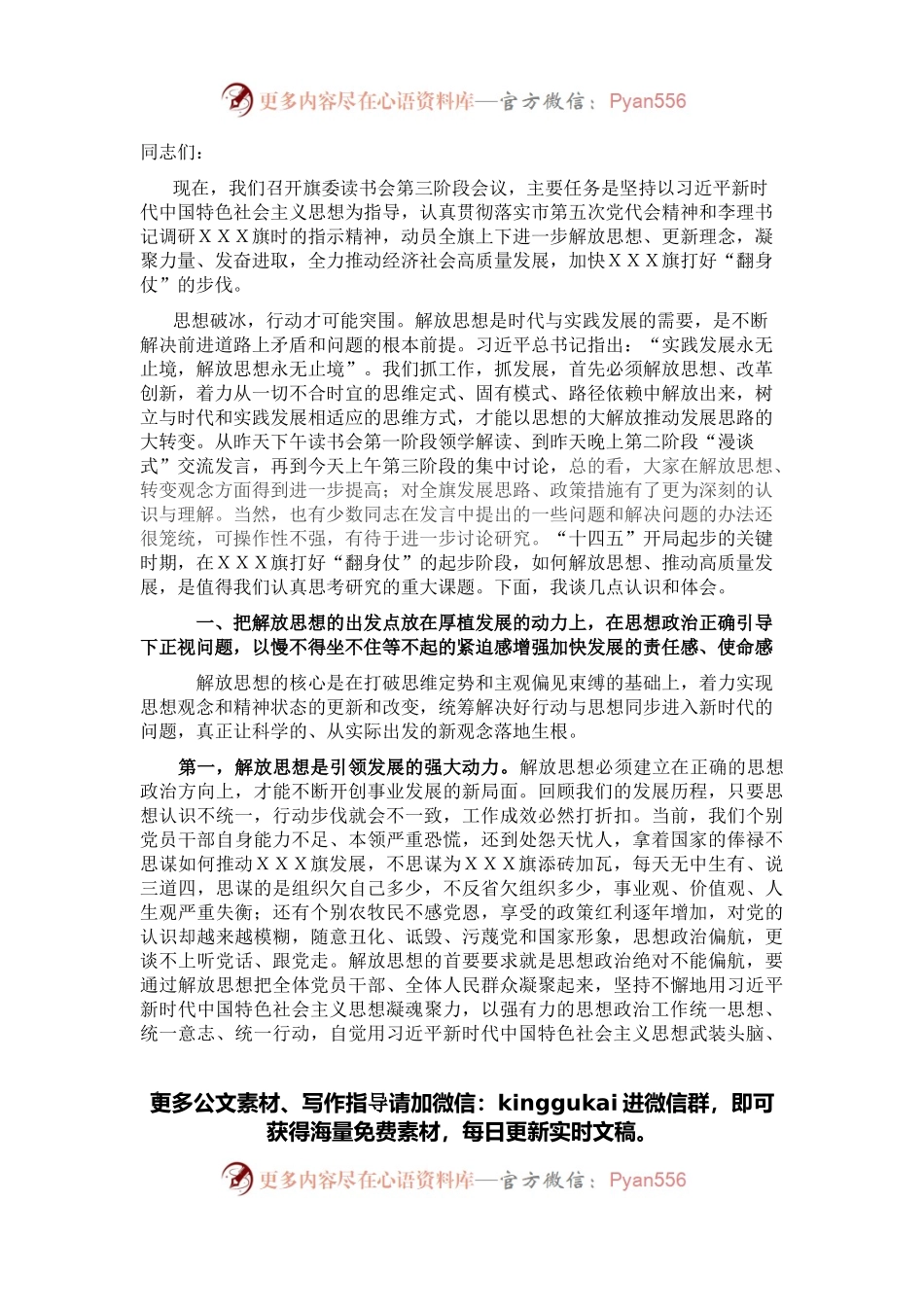 在旗委读书会上的讲话.docx_第1页
