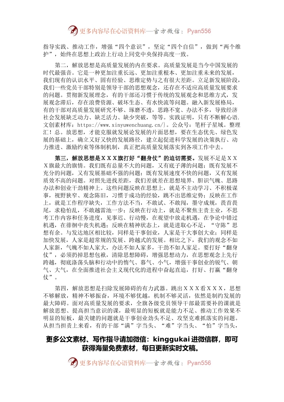 在旗委读书会上的讲话.docx_第2页