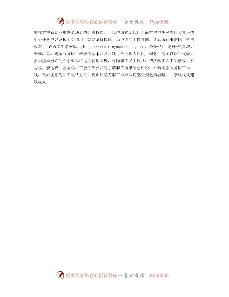 学习习近平总书记同中华全国总工会新一届领导班子成员集体谈话精神心得体会.docx_第2页