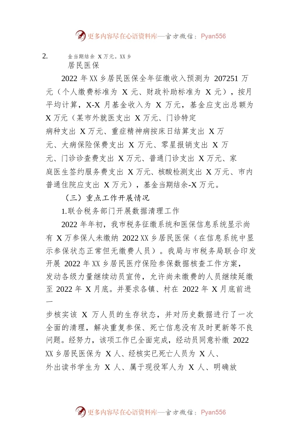 市医疗保障局2022年工作总结及2023年工作计划.docx_第2页