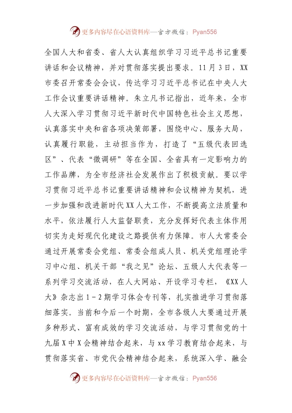 在深入学习贯彻习近平总书记中央人大工作会议重要讲话和会议精神座谈会上的讲话.docx_第2页