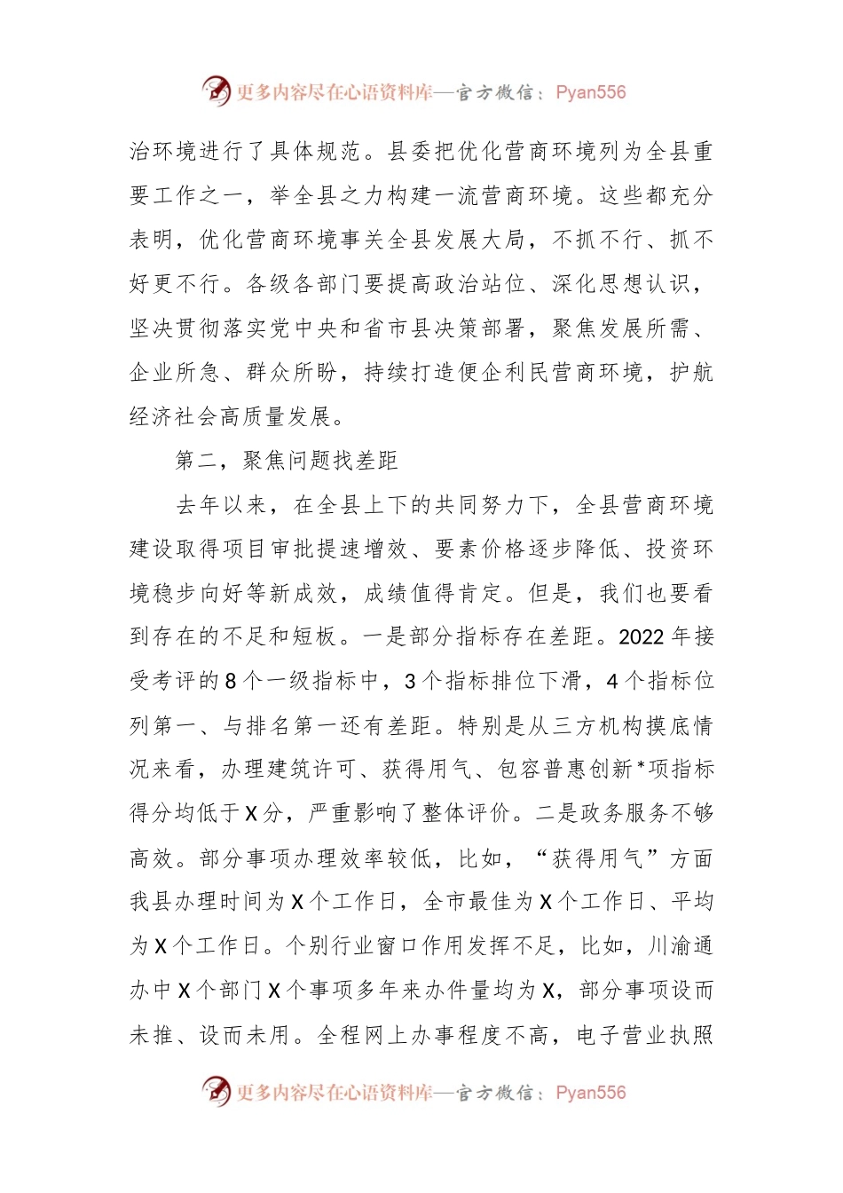 在深化“放管服”改革推进工作会议上的讲话稿.docx_第2页