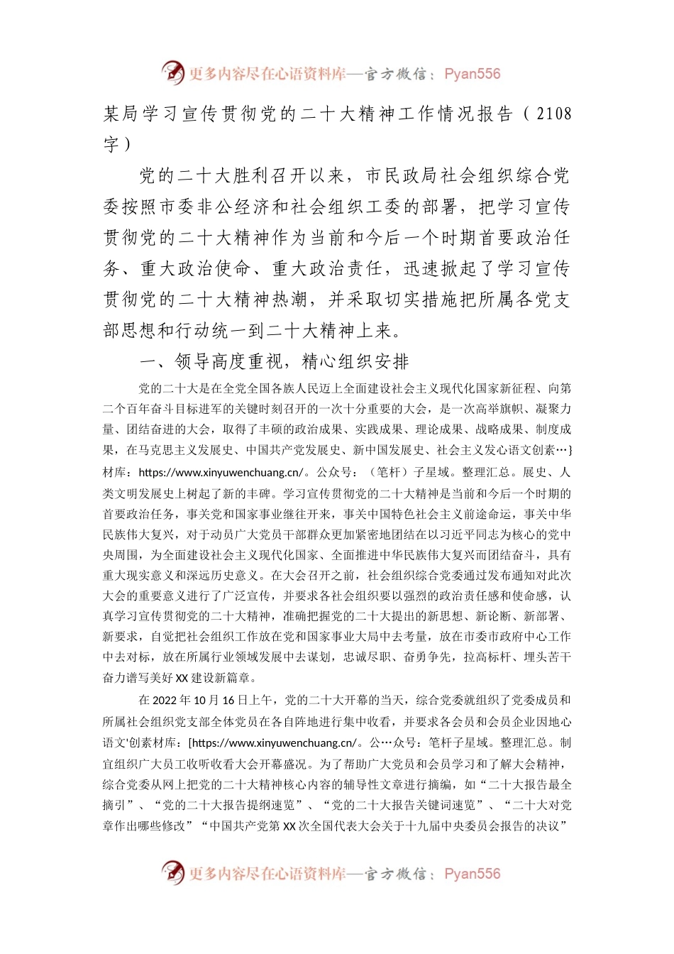 局学习宣传贯彻（20D）工作情况报告.docx_第1页