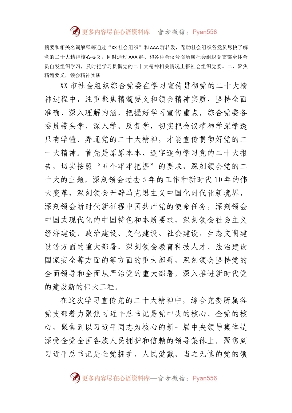 局学习宣传贯彻（20D）工作情况报告.docx_第2页
