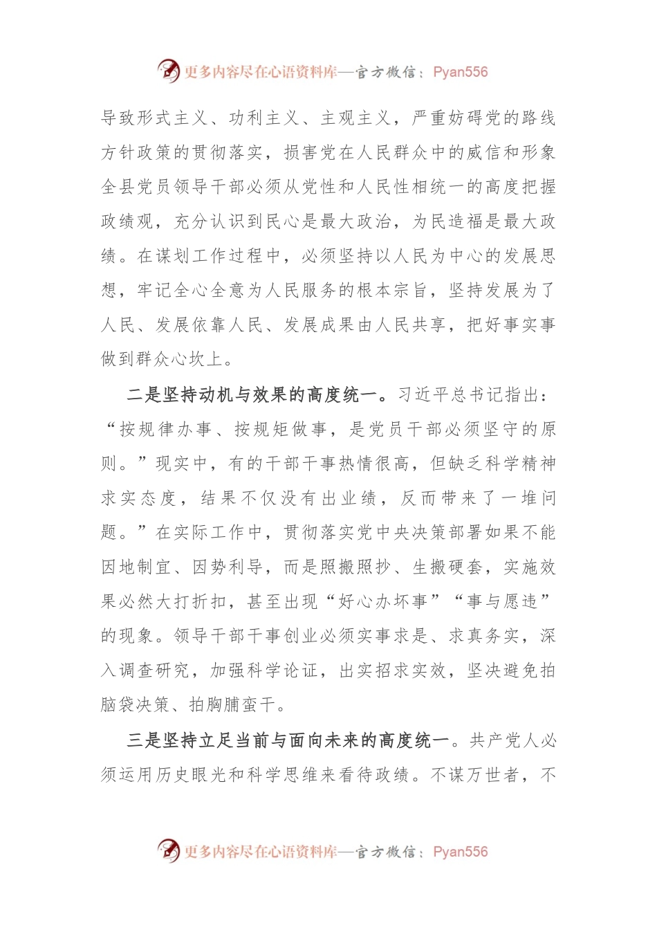 在理论中心组主题教育“以学促干”专题研讨会上的讲话稿.docx_第2页