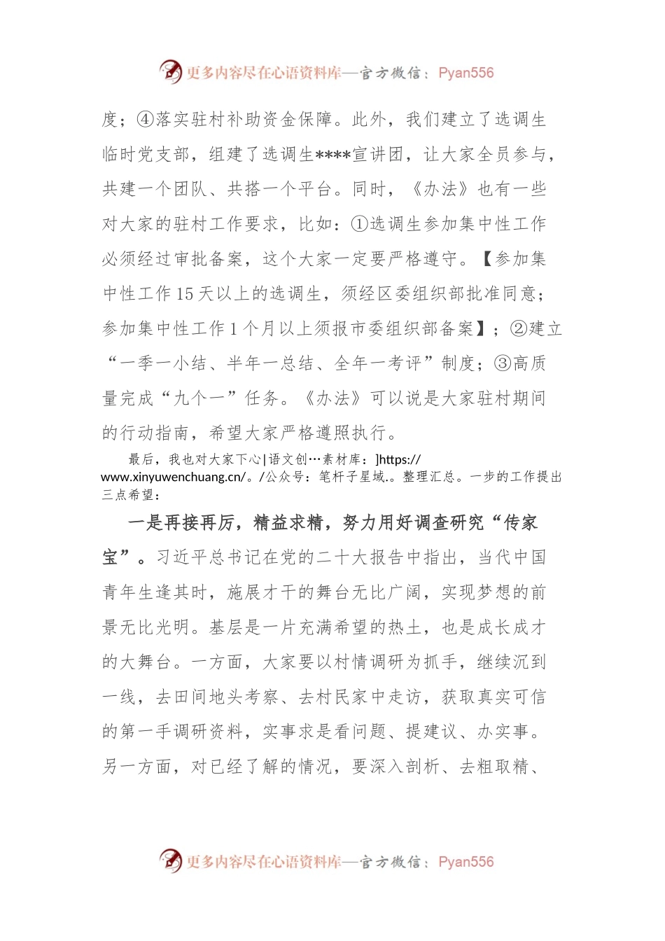 在选调生村情调研擂台决赛上的讲话.docx_第2页