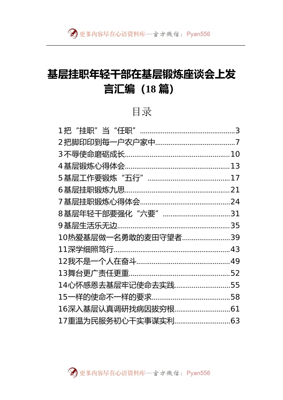 基层挂职年轻干部在基层锻炼座谈会上发言汇编（18篇）.docx_第1页
