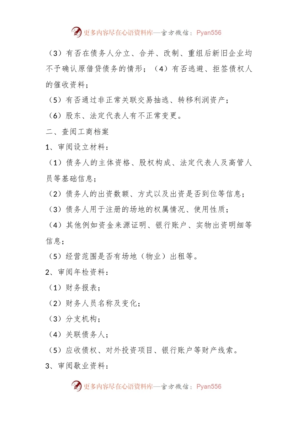 审计尽职调查13大方面总结.docx_第2页