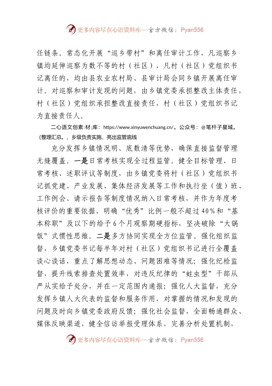 工作经验总结：构建村（社区）“一肩挑”党组织书记三级协同监管体系.docx_第2页