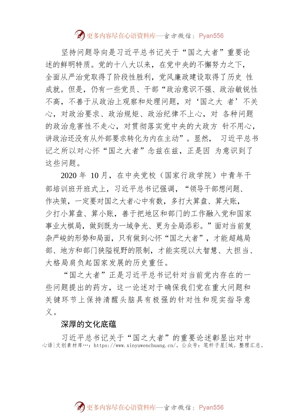 学习《习近平谈治国理政》第四卷 关于“国之大者”重要论述的鲜明特征.docx_第2页