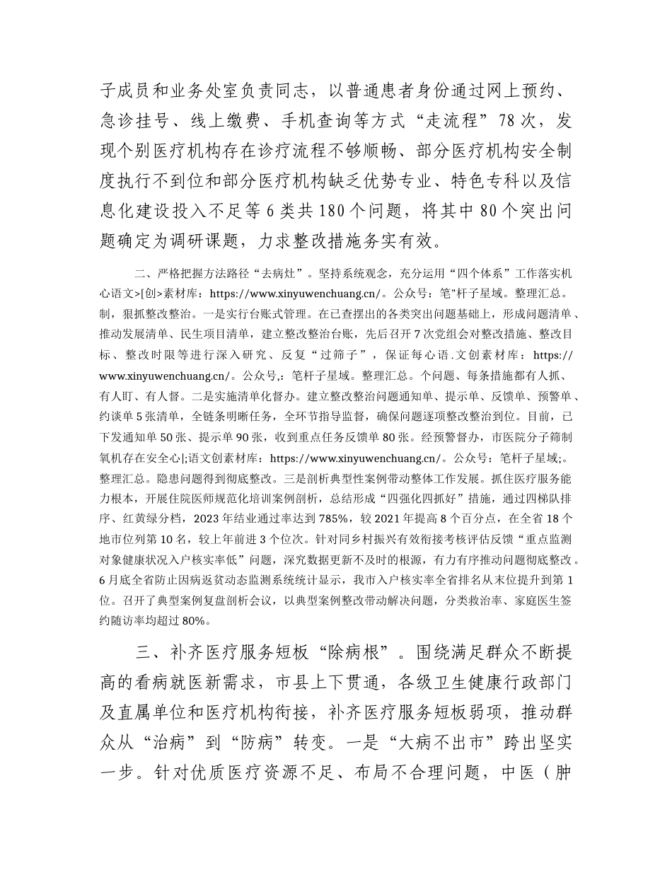 市卫健系统主题教育检视整改工作进展情况汇报2000字.docx_第2页