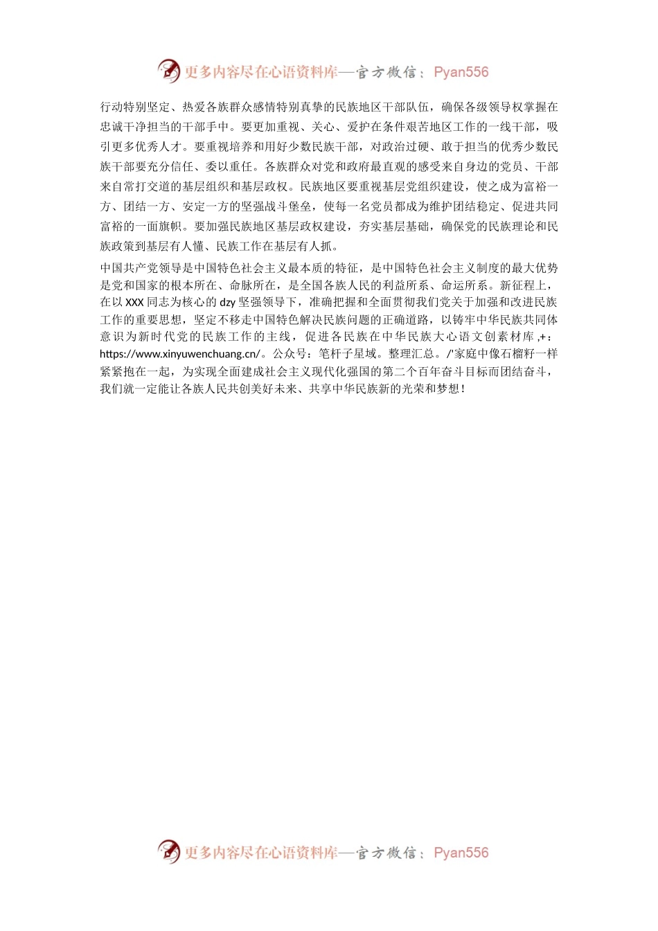 学习习近平总书记中央民族工作会议重要讲话精神体会文章-加强和完善党对民族工作的全面领导.docx_第2页