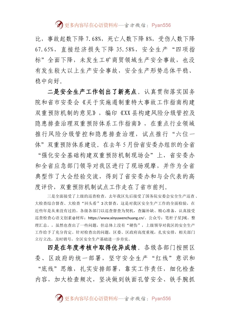 在春节前安全生产工作会议暨安委会第一次全体会议上的讲话.docx_第2页