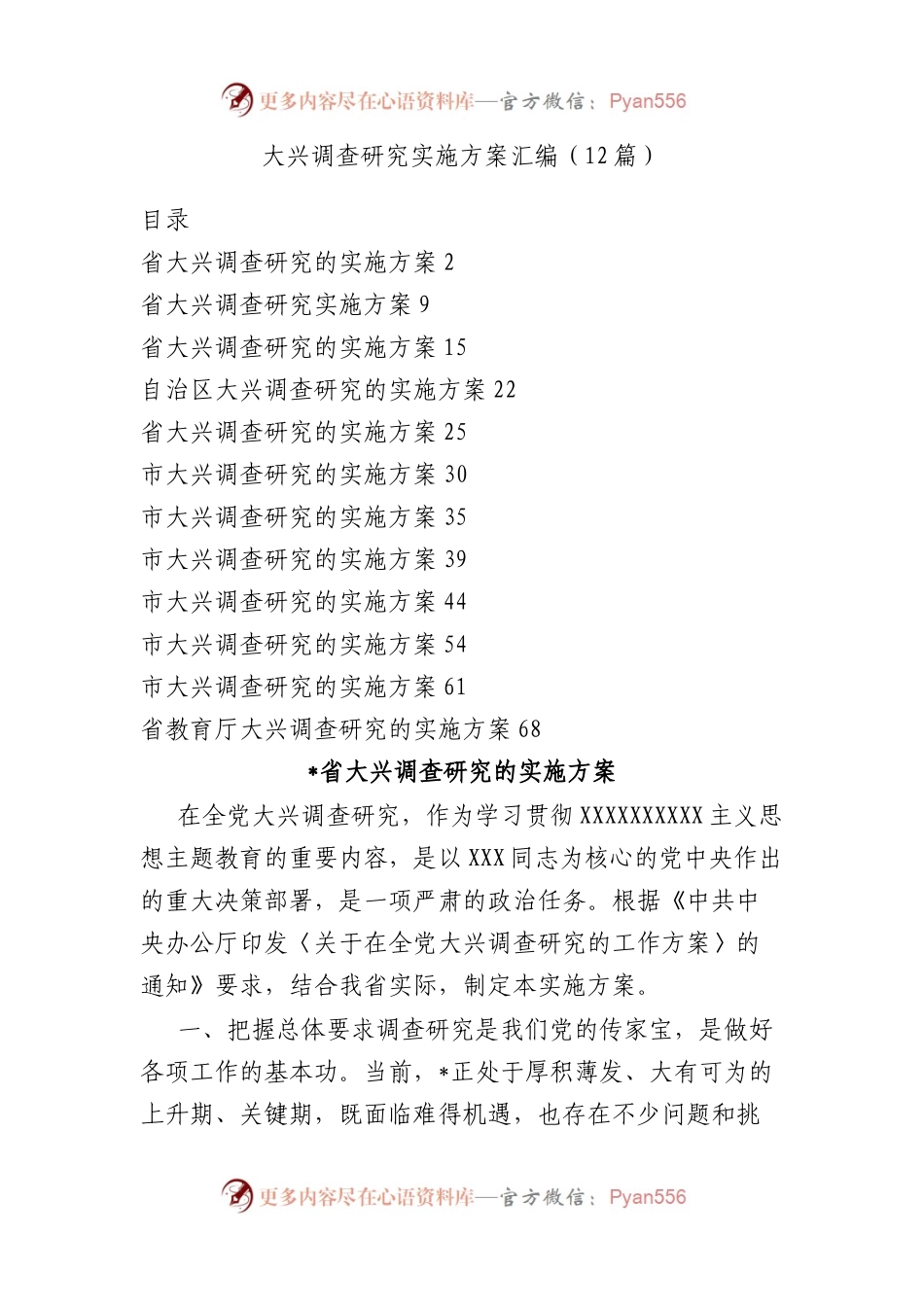 大兴调查研究实施方案汇编（12篇）.docx_第1页