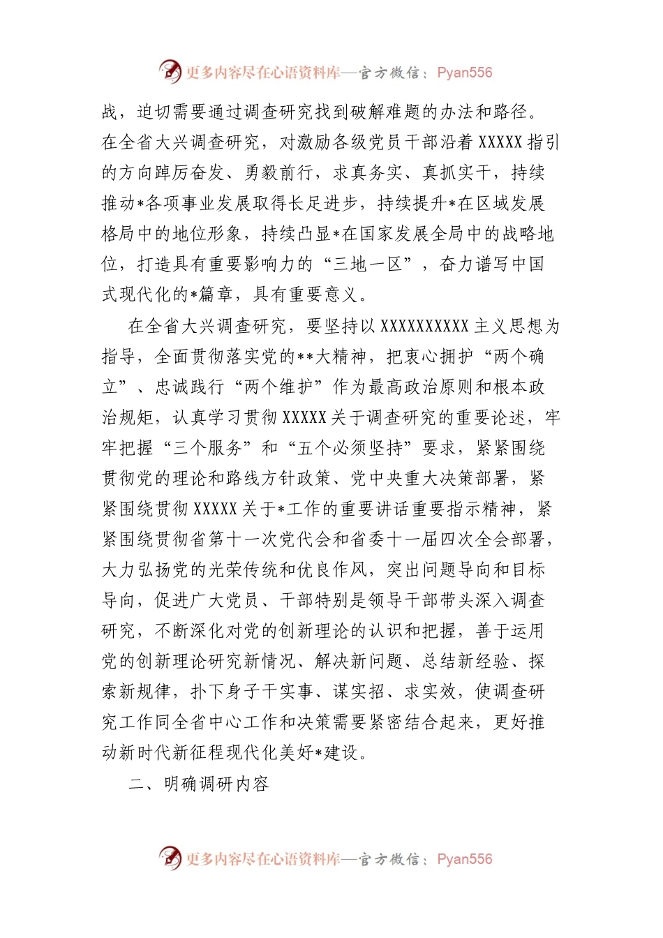 大兴调查研究实施方案汇编（12篇）.docx_第2页