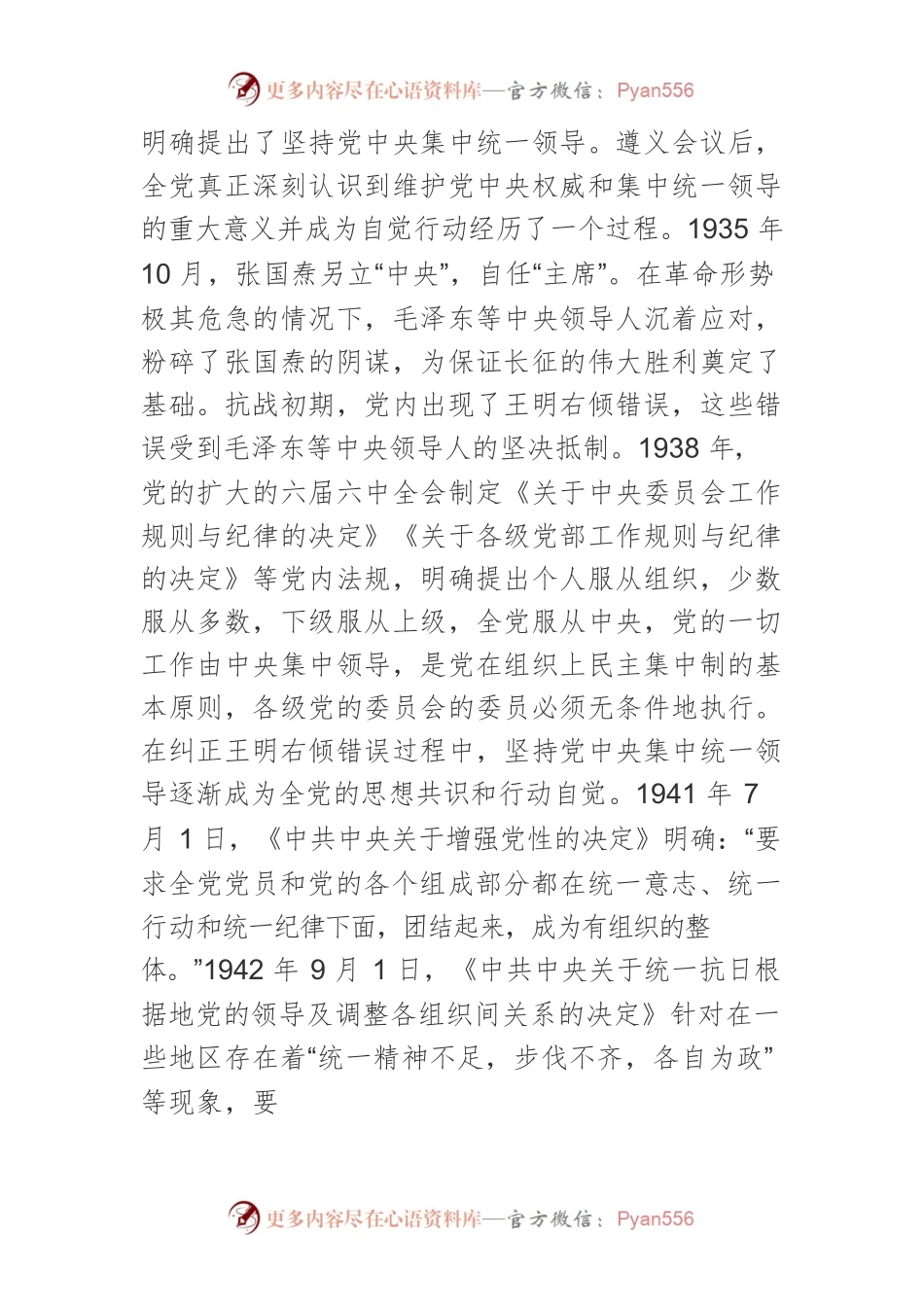 坚持党中央集中统一领导的历程及启示.docx_第2页