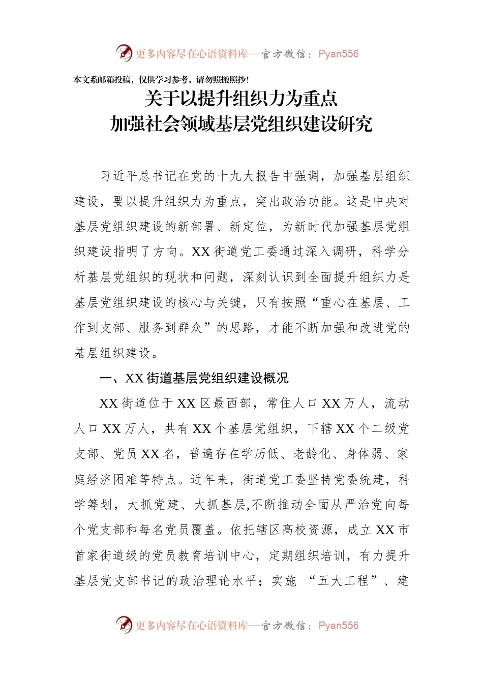 基层党建工作调研报告(范文).docx_第1页