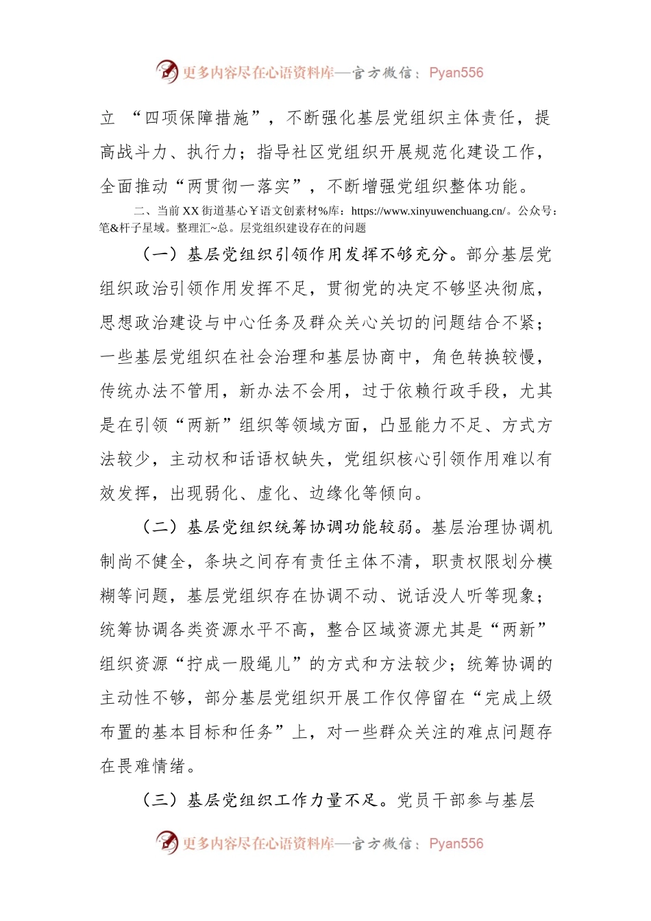 基层党建工作调研报告(范文).docx_第2页