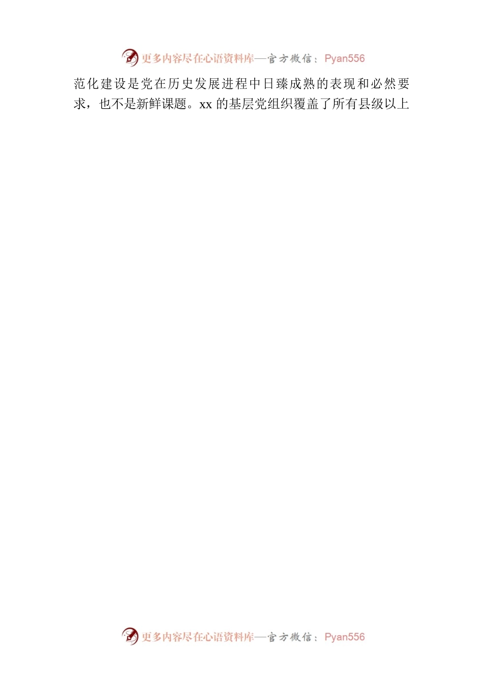 基层党组织规范化建设现场会点评讲话.docx_第2页