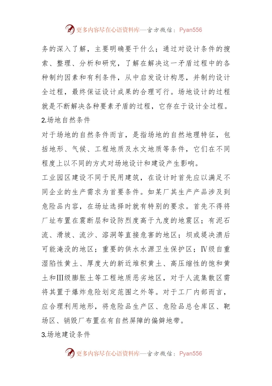 城市工业园区场地规划设计前期要素探讨.docx_第2页