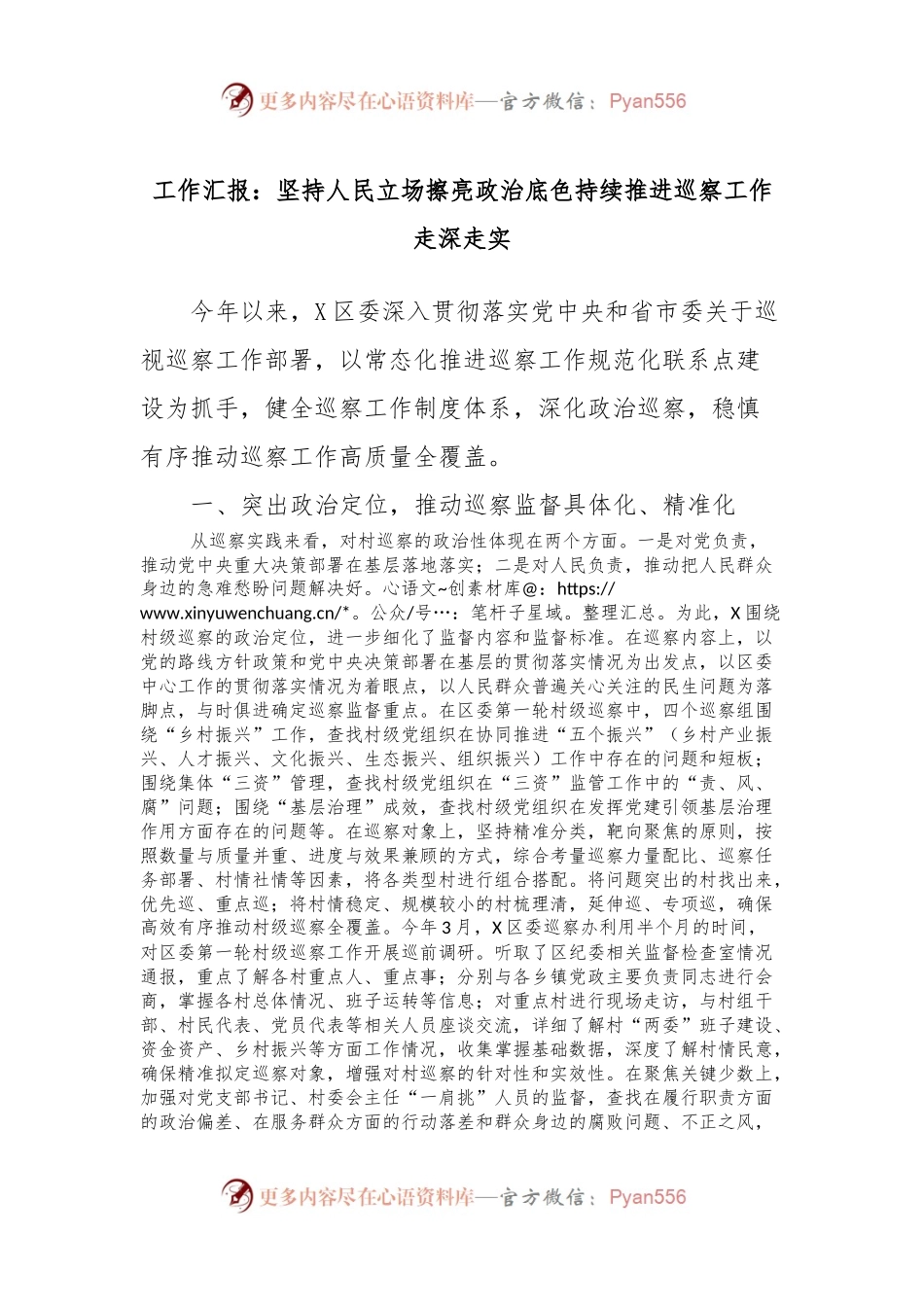 工作汇报：坚持人民立场擦亮政治底色持续推进巡察工作走深走实.docx_第1页