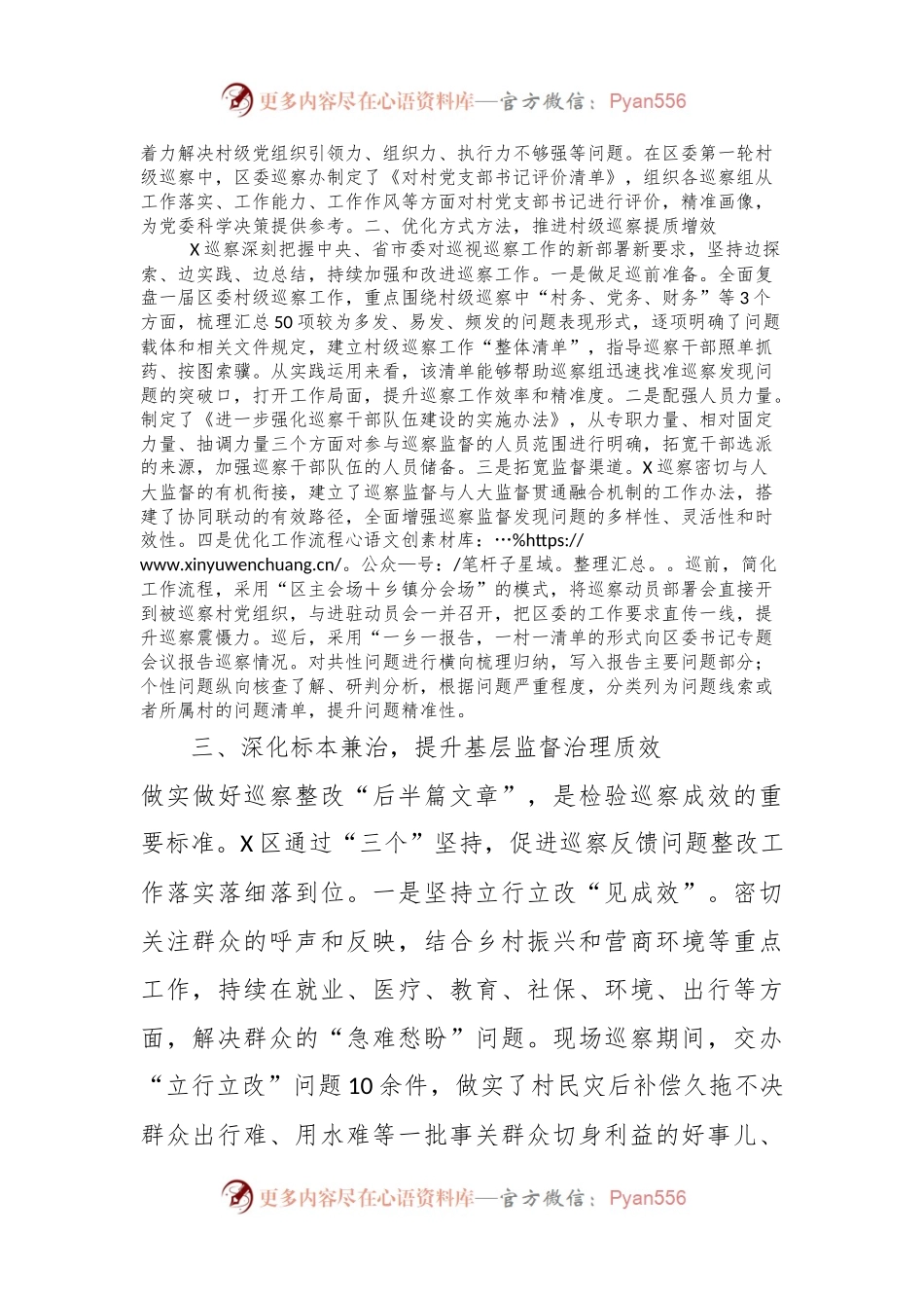 工作汇报：坚持人民立场擦亮政治底色持续推进巡察工作走深走实.docx_第2页