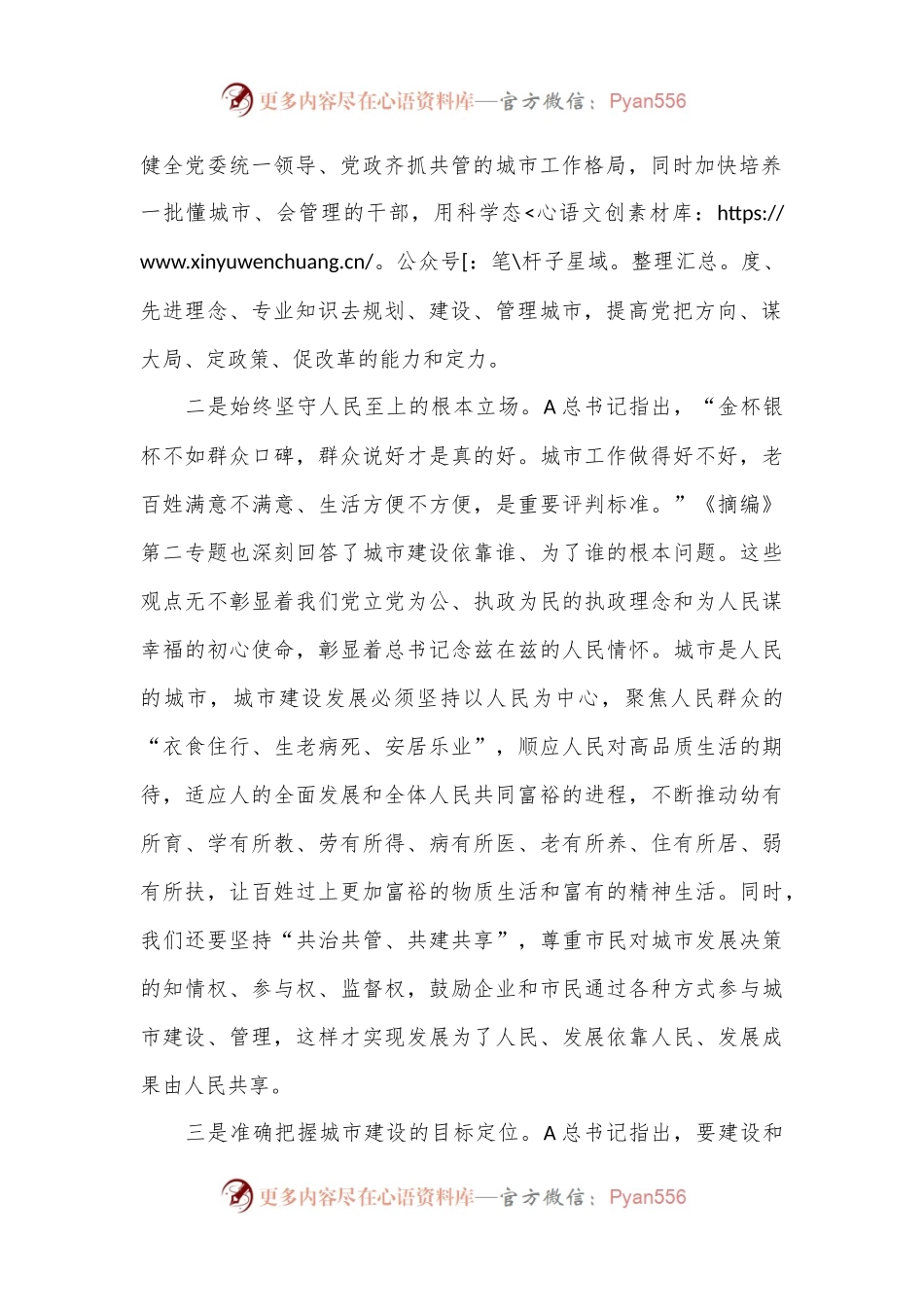 学习A总书记关于城市工作论述摘编精神心得体会.docx_第2页