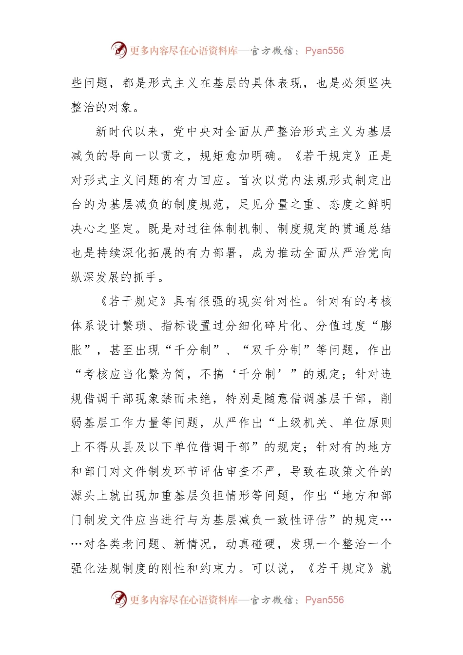 学习公开通报3起整治形式主义为基层减负典型问题心得体会.docx_第2页