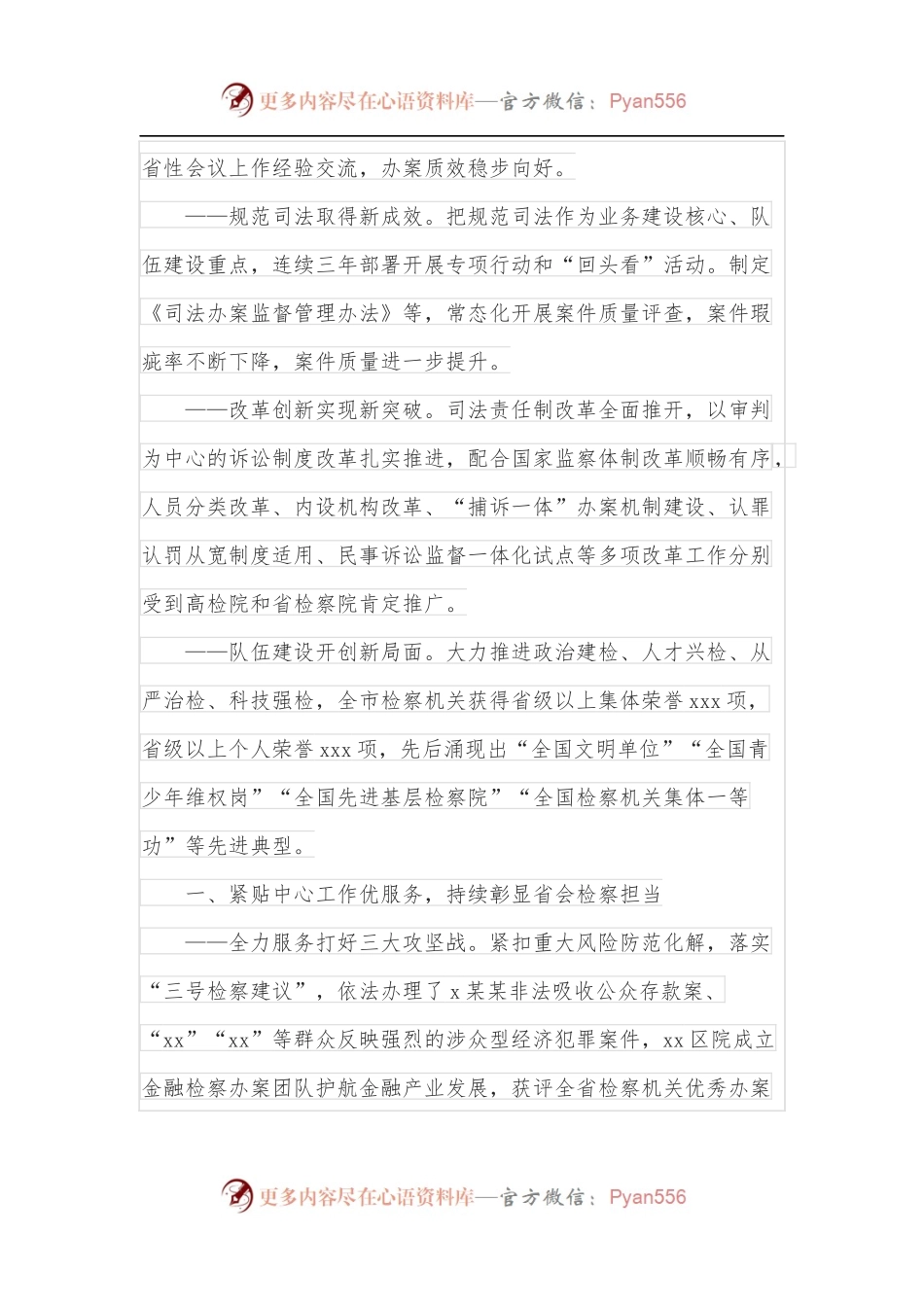 市人代会上人民检察院工作报告.docx_第2页