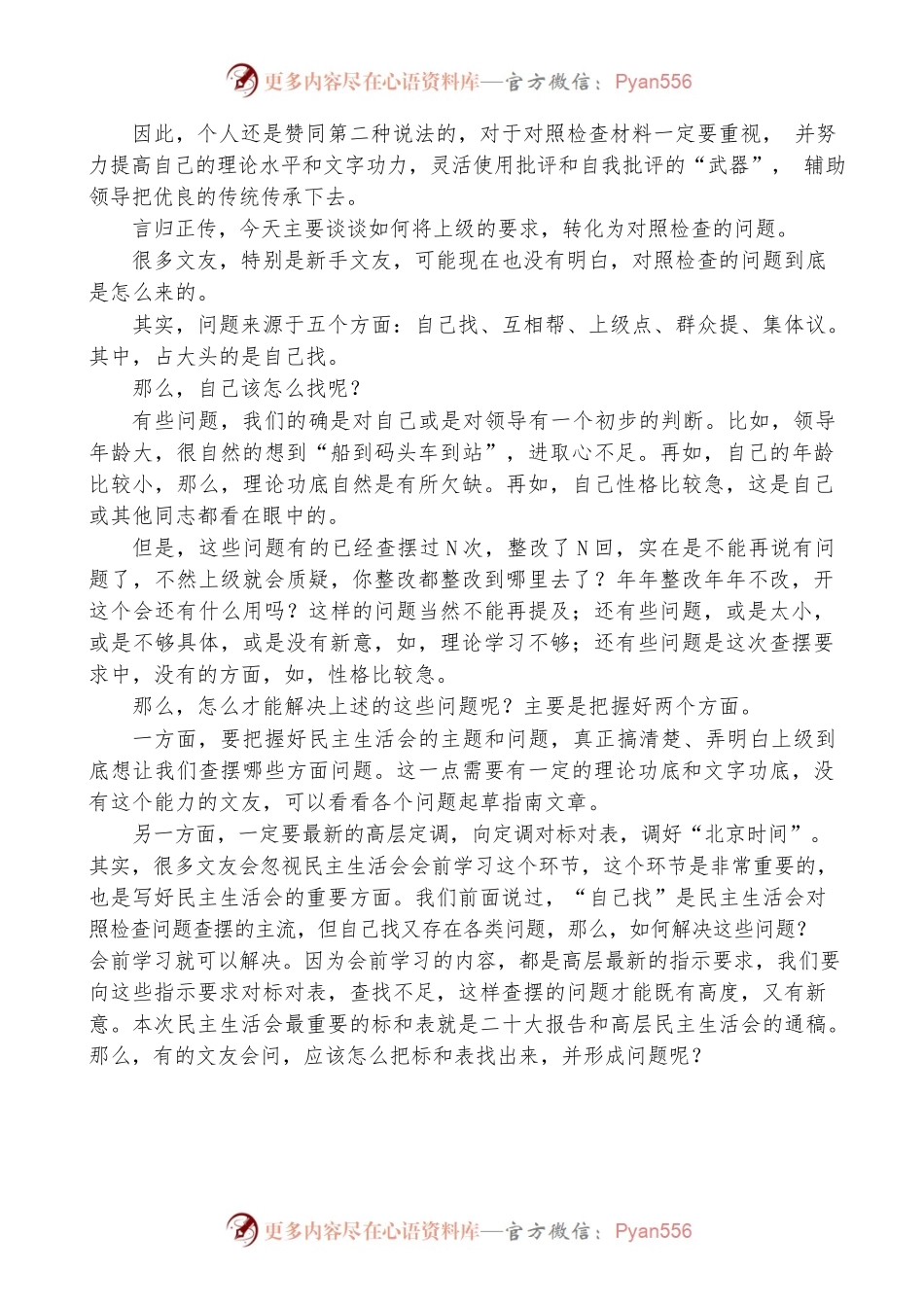 如何将2022年高层民主生活会的新词语和新要求转化为问题的起草指南，实例和素材.docx_第2页