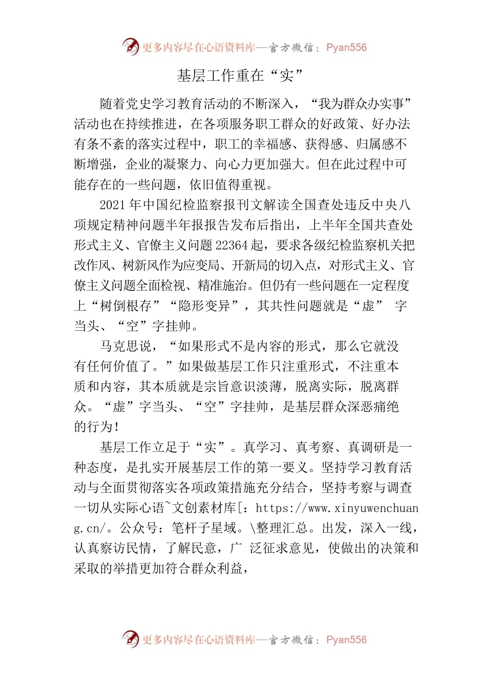 基层工作重在“实”.docx_第1页