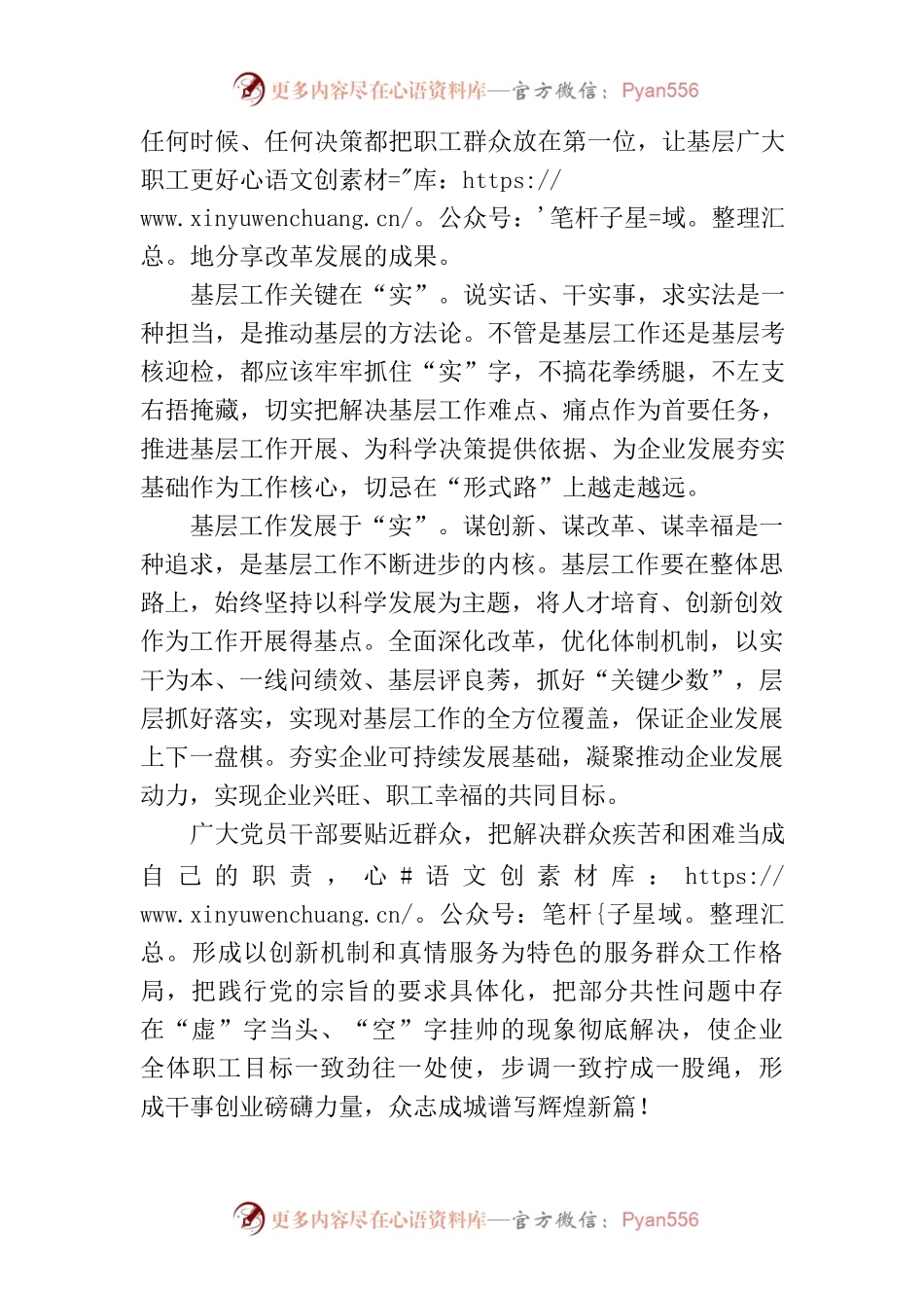 基层工作重在“实”.docx_第2页
