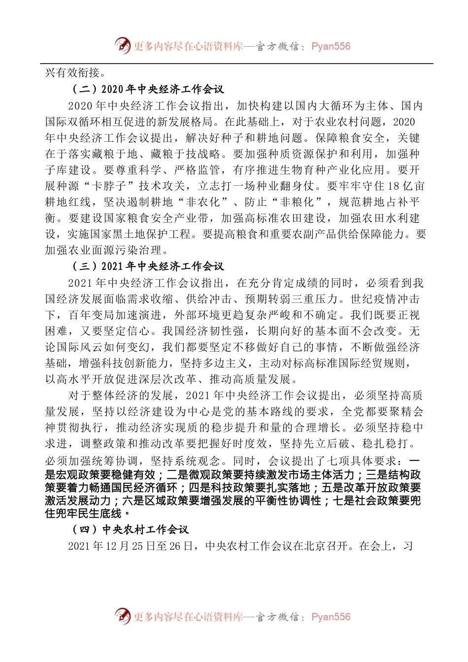 学习贯彻2022年中央一号文件精神 稳住农业基本盘[1号文件].docx_第2页